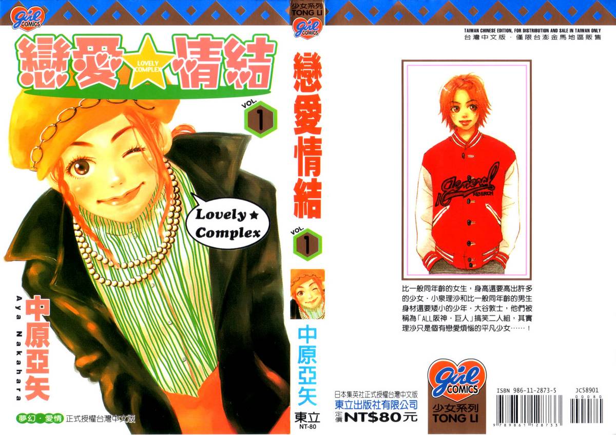 Lovely Complex - vol 1-chap 1 - Blogtruyen Mobile